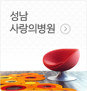 성남사랑의병원